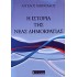 Η ΙΣΤΟΡΙΑ ΤΗΣ ΝΕΑΣ ΔΗΜΟΚΡΑΤΙΑΣ