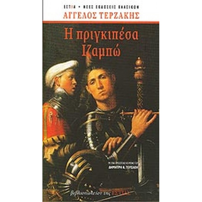 Η ΠΡΙΓΚΙΠΕΣΑ ΙΖΑΜΠΩ (ΧΑΡΤΟΔΕΤΗ ΕΚΔΟΣΗ) ΕΠΕΤΕΙΑΚΗ-ΜΟΝΟΤΟΝΙΚΗ Η ΠΡΙΓΚΙΠΕΣΑ ΙΖΑΜΠΩ (ΧΑΡΤΟΔΕΤΗ ΕΚΔΟΣΗ) ΕΠΕΤΕΙΑΚΗ-ΜΟΝΟΤΟΝΙΚΗ