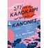 ΕΝΑ ΚΑΛΟΚΑΙΡΙ ΧΩΡΙΣ ΚΑΝΟΝΕΣ