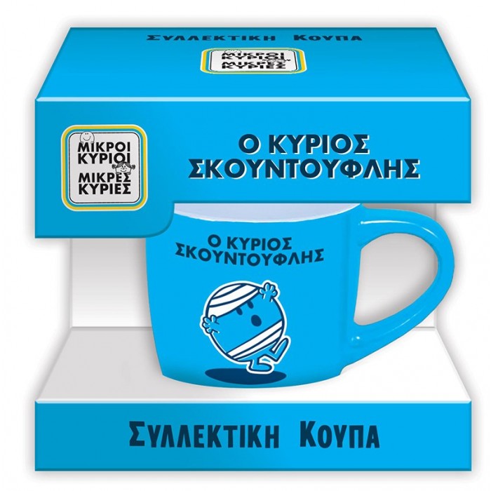 ΣΥΛΛΕΚΤΙΚΗ ΚΟΥΠΑ Ο ΚΥΡΙΟΣ ΣΚΟΥΝΤΟΥΦΛΗΣ