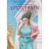 ΛΥΣΙΣΤΡΑΤΗ 