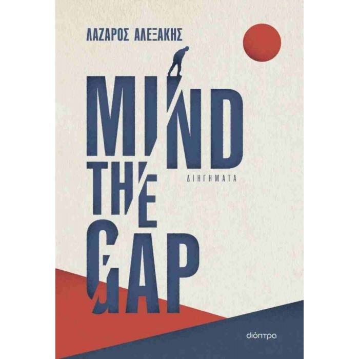 MIND THE GAP MIND THE GAP