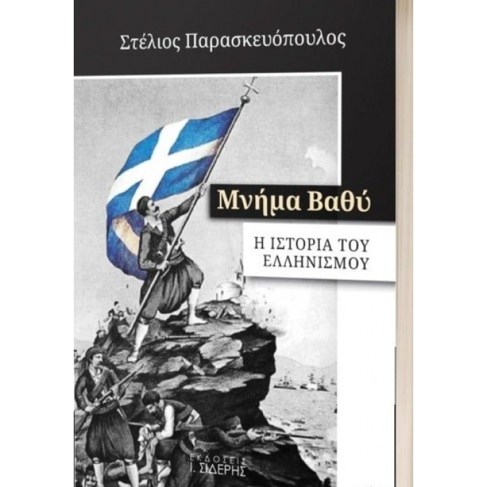 ΜΝΗΜΑ ΒΑΘΥ