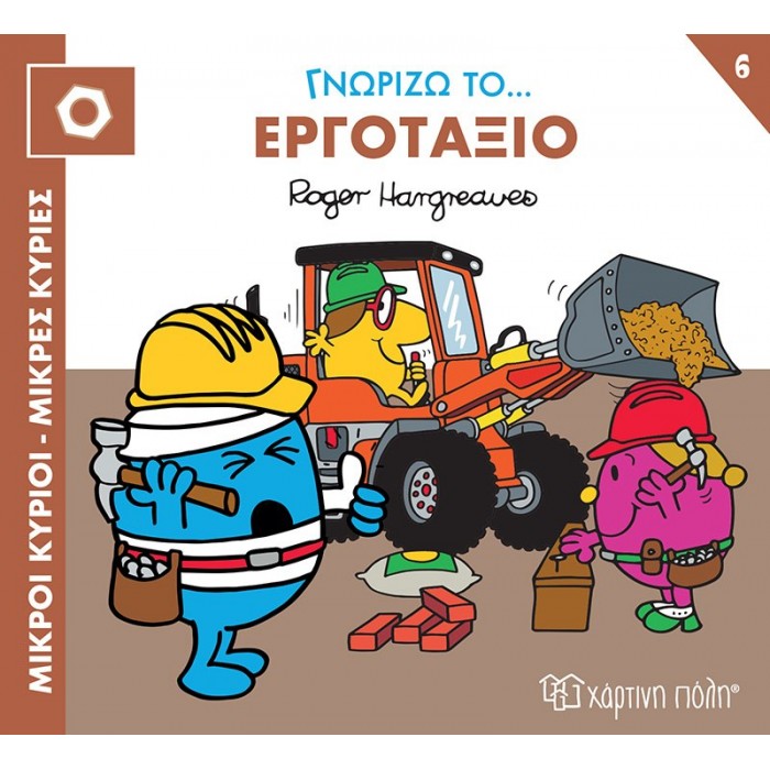 ΓΝΩΡΙΖΩ ΤΟ ΕΡΓΟΤΑΞΙΟ ΓΝΩΡΙΖΩ ΤΟ ΕΡΓΟΤΑΞΙΟ