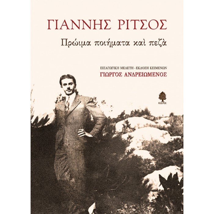 ΠΡΩΙΜΑ ΠΟΙΗΜΑΤΑ ΚΑΙ ΠΕΖΑ