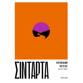 ΣΙΝΤΑΡΤΑ