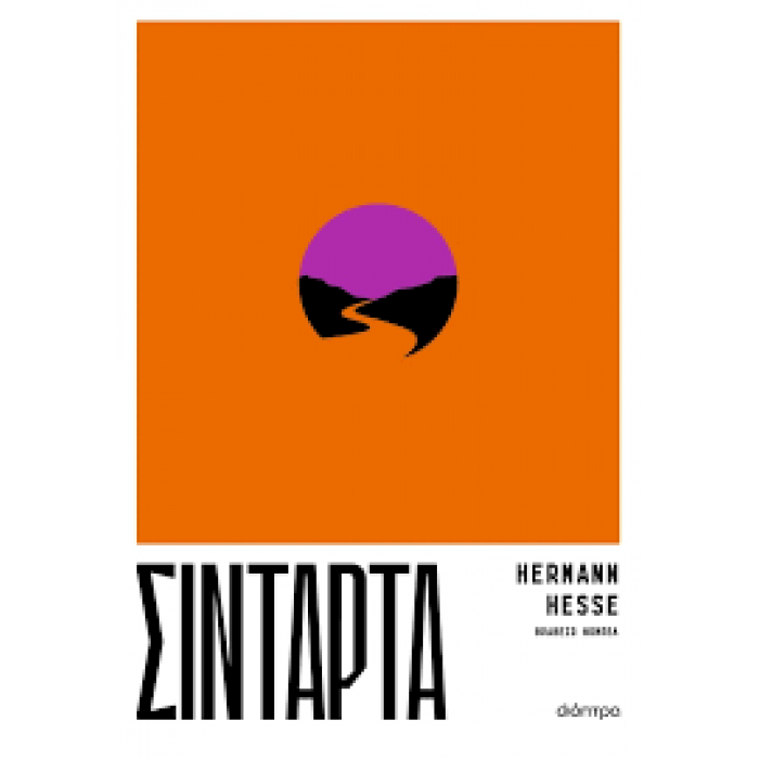 ΣΙΝΤΑΡΤΑ ΣΙΝΤΑΡΤΑ