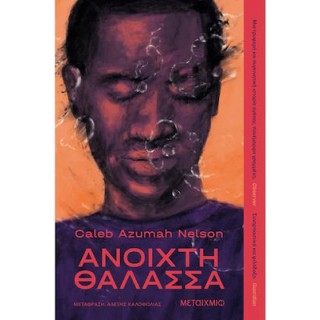 ΑΝΟΙΧΤΗ ΘΑΛΑΣΣΑ