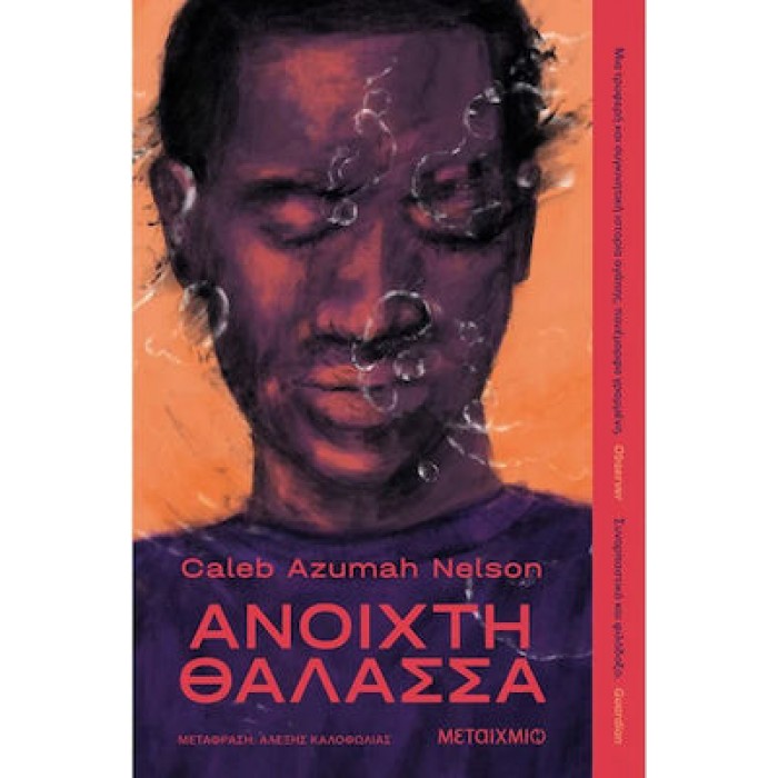 ΑΝΟΙΧΤΗ ΘΑΛΑΣΣΑ ΑΝΟΙΧΤΗ ΘΑΛΑΣΣΑ