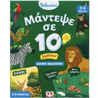 SKILLMATICS ΕΠΙΤΡΑΠΕΖΙΟ ΕΚΠΑΙΔΕΥΤΙΚΟ ΜΑΝΤΕΨΕ ΣΕ 10 - JUNIOR ΖΩΙΚΟ ΒΑΣΙΛΕΙΟ