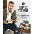 ΜΑ-ΓΥΡΕΥΟΝΤΑΣ ΤΙΣ ΕΠΟΧΕΣ