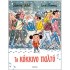 ΤΟ ΚΟΚΚΙΝΟ ΠΑΛΤΟ