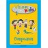 WHIZZ KIDS 1 (COMPANION)