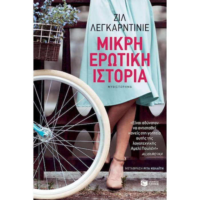 ΜΙΚΡΗ ΕΡΩΤΙΚΗ ΙΣΤΟΡΙΑ ΜΙΚΡΗ ΕΡΩΤΙΚΗ ΙΣΤΟΡΙΑ