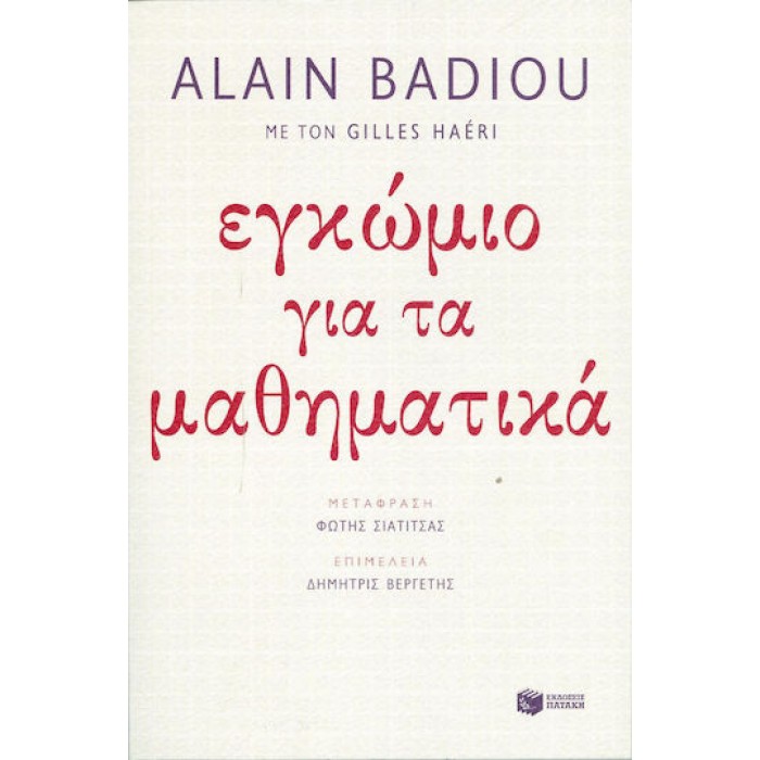 ΕΓΚΩΜΙΟ ΓΙΑ ΤΑ ΜΑΘΗΜΑΤΙΚΑ ΕΓΚΩΜΙΟ ΓΙΑ ΤΑ ΜΑΘΗΜΑΤΙΚΑ