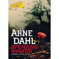 ΠΡΕΛΟΥΔΙΟ ΘΑΝΑΤΟΥ (POCKET) ΠΡΕΛΟΥΔΙΟ ΘΑΝΑΤΟΥ (POCKET)