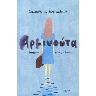ΑΡΜΙΝΟΥΤΑ