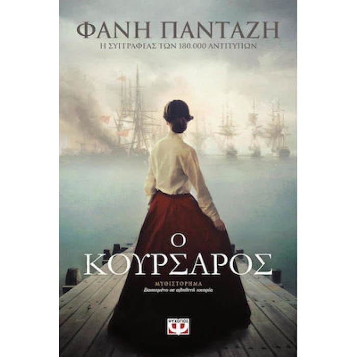 Ο ΚΟΥΡΣΑΡΟΣ Ο ΚΟΥΡΣΑΡΟΣ