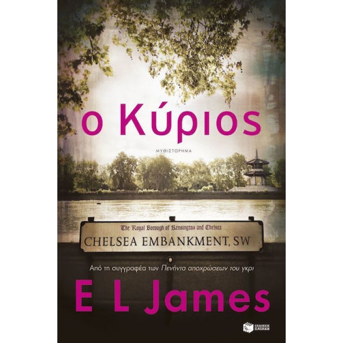 Ο ΚΥΡΙΟΣ Ο ΚΥΡΙΟΣ