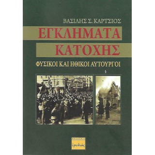 ΕΓΚΛΗΜΑΤΑ ΚΑΤΟΧΗΣ ΕΓΚΛΗΜΑΤΑ ΚΑΤΟΧΗΣ
