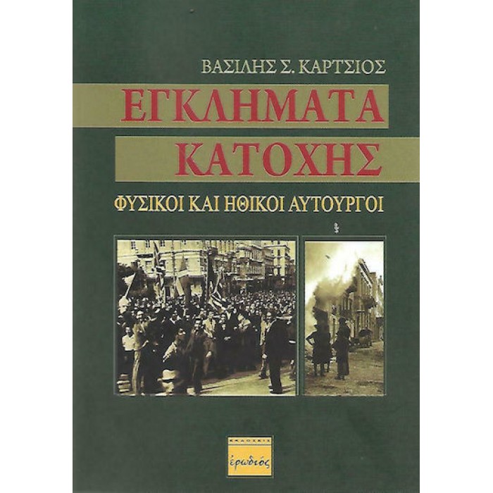 ΕΓΚΛΗΜΑΤΑ ΚΑΤΟΧΗΣ ΕΓΚΛΗΜΑΤΑ ΚΑΤΟΧΗΣ