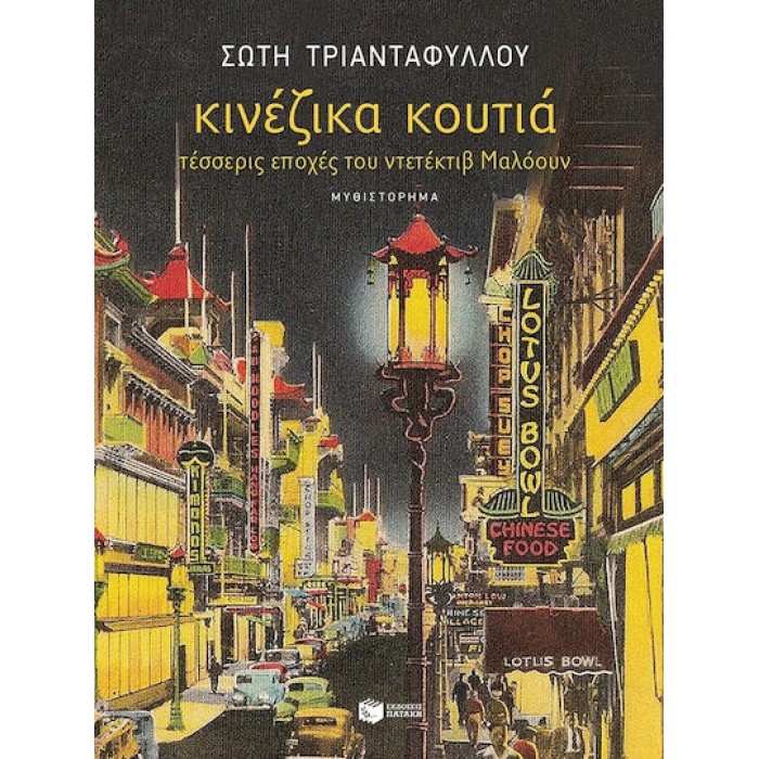 ΚΙΝΕΖΙΚΑ ΚΟΥΤΙΑ