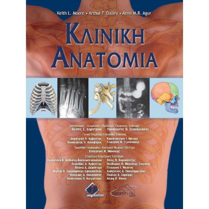 ΚΛΙΝΙΚΗ ΑΝΑΤΟΜΙΑ