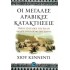 ΟΙ ΜΕΓΑΛΕΣ ΑΡΑΒΙΚΕΣ ΚΑΤΑΚΤΗΣΕΙΣ