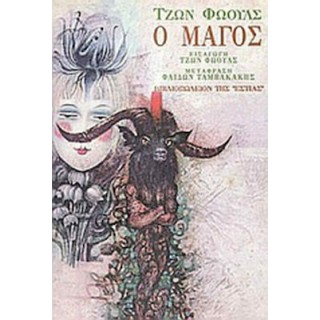 Ο ΜΑΓΟΣ