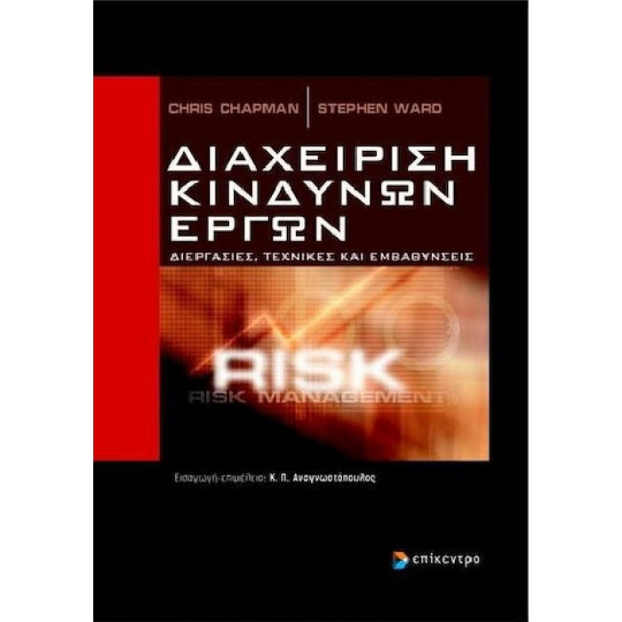 ΔΙΑΧΕΙΡΙΣΗ ΚΙΝΔΥΝΩΝ ΕΡΓΩΝ ΔΙΑΧΕΙΡΙΣΗ ΚΙΝΔΥΝΩΝ ΕΡΓΩΝ