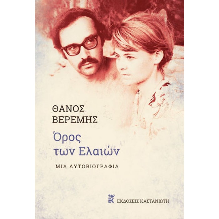 ΟΡΟΣ ΤΩΝ ΕΛΑΙΩΝ ΟΡΟΣ ΤΩΝ ΕΛΑΙΩΝ