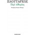 ΠΕΡΙ ΕΥΘΥΜΙΑΣ
