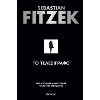 ΤΟ ΤΕΛΕΣΙΓΡΑΦΟ