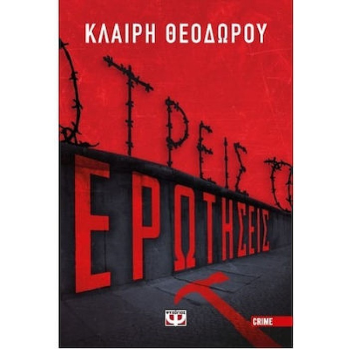 ΤΡΕΙΣ ΕΡΩΤΗΣΕΙΣ ΤΡΕΙΣ ΕΡΩΤΗΣΕΙΣ
