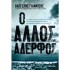 Ο ΑΛΛΟΣ ΑΔΕΡΦΟΣ