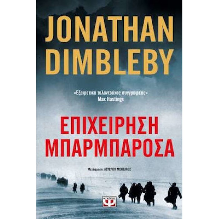 ΕΠΙΧΕΙΡΗΣΗ ΜΠΑΡΜΠΑΡΟΣΑ ΕΠΙΧΕΙΡΗΣΗ ΜΠΑΡΜΠΑΡΟΣΑ