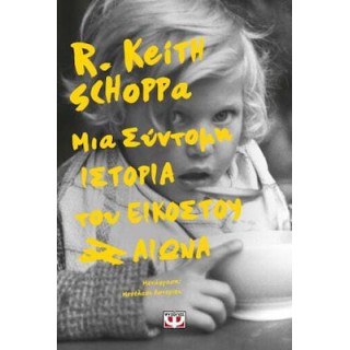 ΜΙΑ ΣΥΝΤΟΜΗ ΙΣΤΟΡΙΑ ΤΟΥ ΕΙΚΟΣΤΟΥ ΑΙΩΝΑ ΜΙΑ ΣΥΝΤΟΜΗ ΙΣΤΟΡΙΑ ΤΟΥ ΕΙΚΟΣΤΟΥ ΑΙΩΝΑ