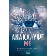 ΑΝΑΚΑΛΥΨΕ ΜΕ ΑΝΑΚΑΛΥΨΕ ΜΕ