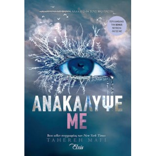 ΑΝΑΚΑΛΥΨΕ ΜΕ ΑΝΑΚΑΛΥΨΕ ΜΕ