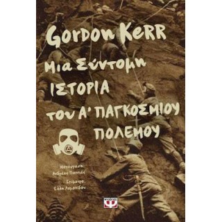 ΜΙΑ ΣΥΝΤΟΜΗ ΙΣΤΟΡΙΑ ΤΟΥ Α' ΠΑΓΚΟΣΜΙΟΥ ΠΟΛΕΜΟΥ ΜΙΑ ΣΥΝΤΟΜΗ ΙΣΤΟΡΙΑ ΤΟΥ Α' ΠΑΓΚΟΣΜΙΟΥ ΠΟΛΕΜΟΥ