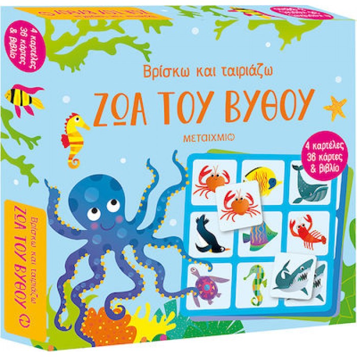 ΒΡΙΣΚΩ ΚΑΙ ΤΑΙΡΙΑΖΩ: ΖΩΑ ΤΟΥ ΒΥΘΟΥ ΒΡΙΣΚΩ ΚΑΙ ΤΑΙΡΙΑΖΩ: ΖΩΑ ΤΟΥ ΒΥΘΟΥ