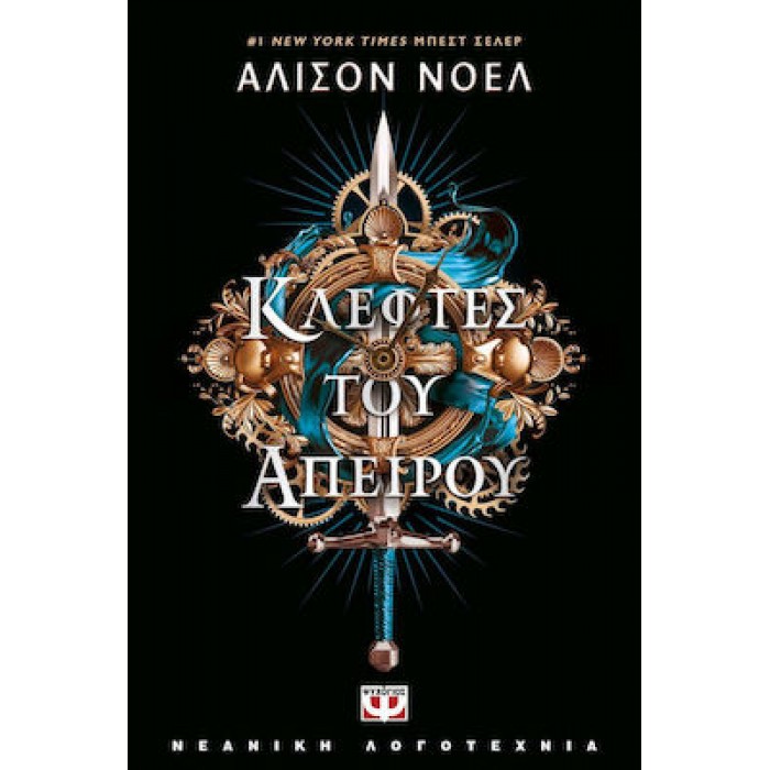 ΚΛΕΦΤΕΣ ΤΟΥ ΑΠΕΙΡΟΥ ΚΛΕΦΤΕΣ ΤΟΥ ΑΠΕΙΡΟΥ
