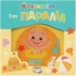 COCOMELON: ΣΤΗΝ ΠΑΡΑΛΙΑ (ΑΔΙΑΒΡΟΧΟ ΒΙΒΛΙΟ)