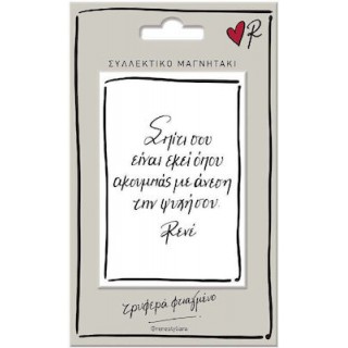 ΣΥΛΛΕΚΤΙΚΟ ΜΑΓΝΗΤΑΚΙ ΡΕΝΕ- ΣΠΙΤΙ ΣΥΛΛΕΚΤΙΚΟ ΜΑΓΝΗΤΑΚΙ ΡΕΝΕ- ΣΠΙΤΙ