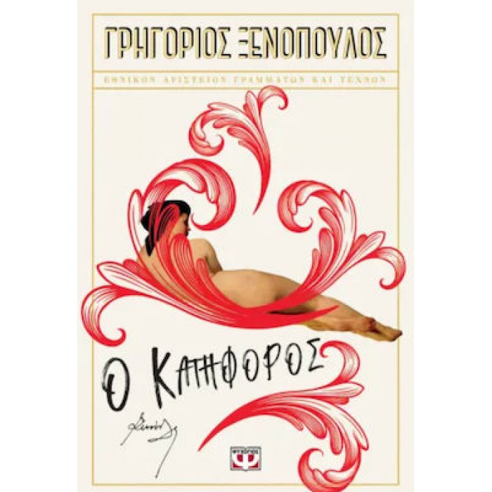Ο ΚΑΤΗΦΟΡΟΣ Ο ΚΑΤΗΦΟΡΟΣ