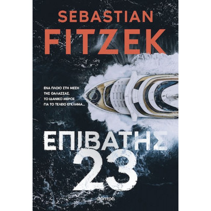 ΕΠΙΒΑΤΗΣ 23 ΕΠΙΒΑΤΗΣ 23