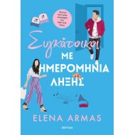 ΣΥΓΚΑΤΟΙΚΟΙ ΜΕ ΗΜΕΡΟΜΗΝΙΑ ΛΗΞΗΣ ΣΥΓΚΑΤΟΙΚΟΙ ΜΕ ΗΜΕΡΟΜΗΝΙΑ ΛΗΞΗΣ