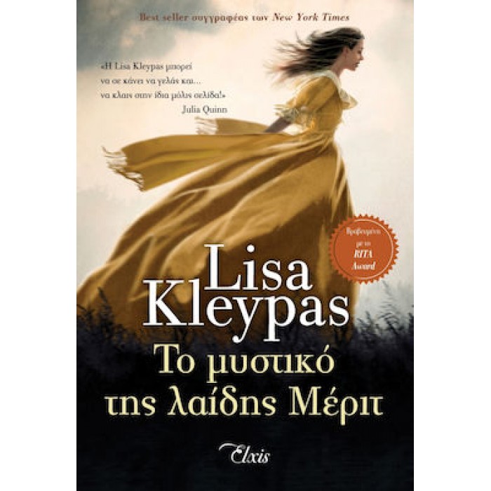 ΤΟ ΜΥΣΤΙΚΟ ΤΗΣ ΛΑΙΔΗΣ ΜΕΡΙΤ