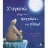 Σ' ΑΓΑΠΩ ΜΕΧΡΙ ΤΟ ΦΕΓΓΑΡΙ...ΚΑΙ ΠΙΣΩ!