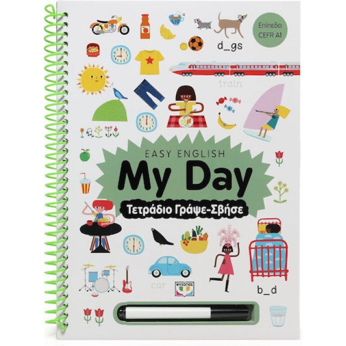 EASY ENGLISH: MY DAY - ΤΕΤΡΑΔΙΟ ΓΡΑΨΕ-ΣΒΗΣΕ